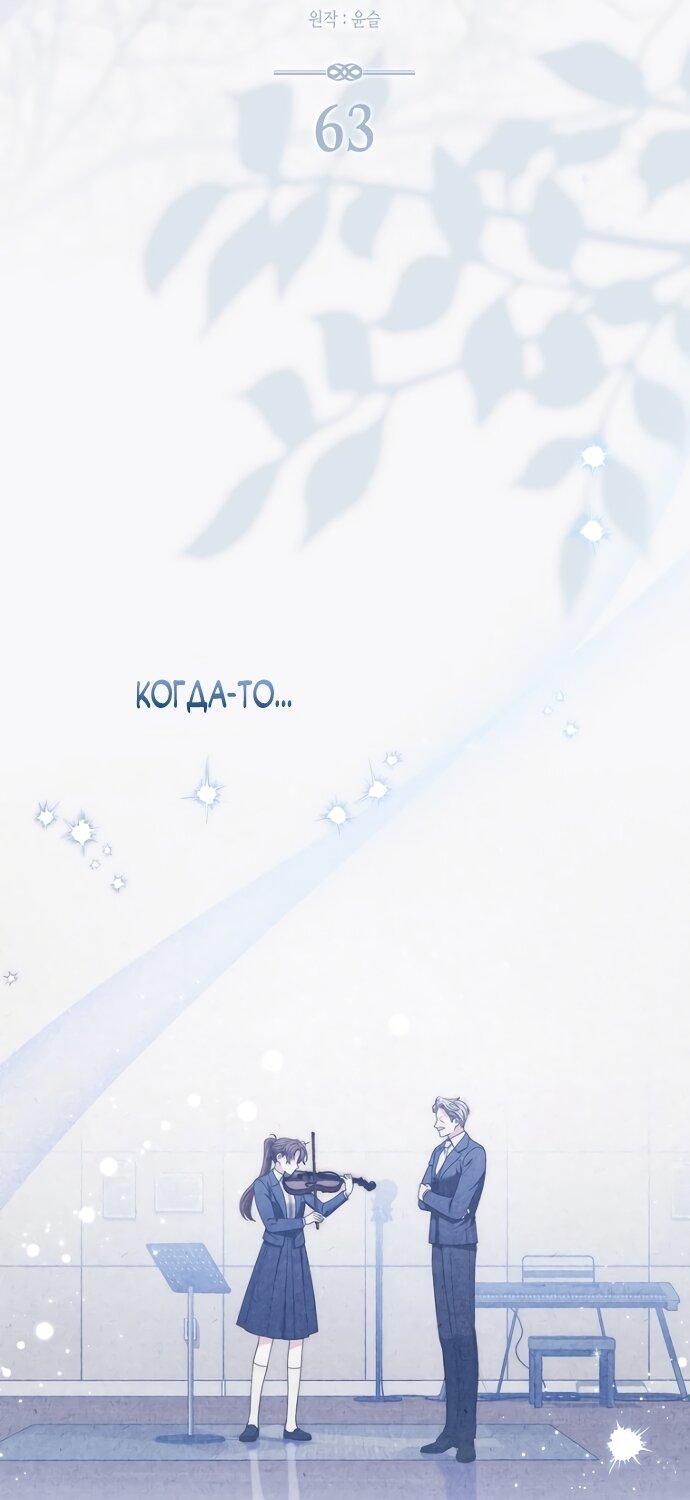 Манга Главный герой одержим моим здоровьем - Глава 63 Страница 11