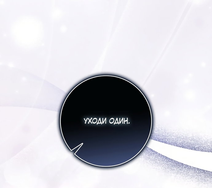 Манга Главный герой одержим моим здоровьем - Глава 63 Страница 81