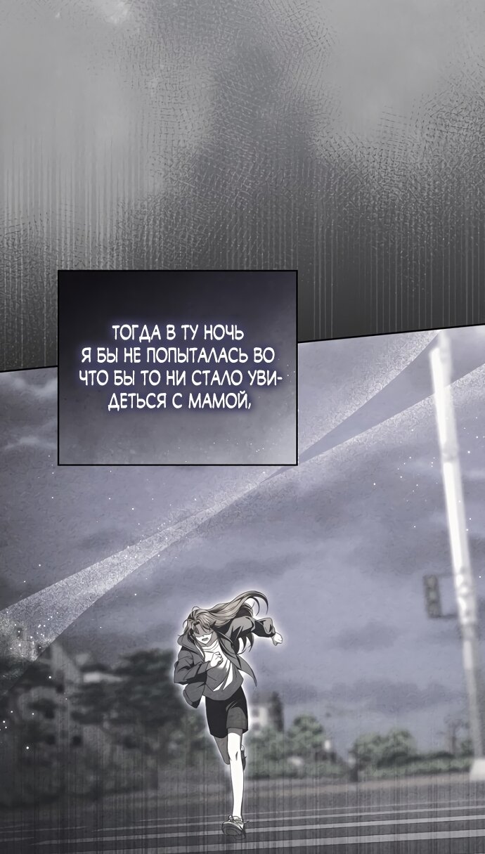 Манга Главный герой одержим моим здоровьем - Глава 63 Страница 41