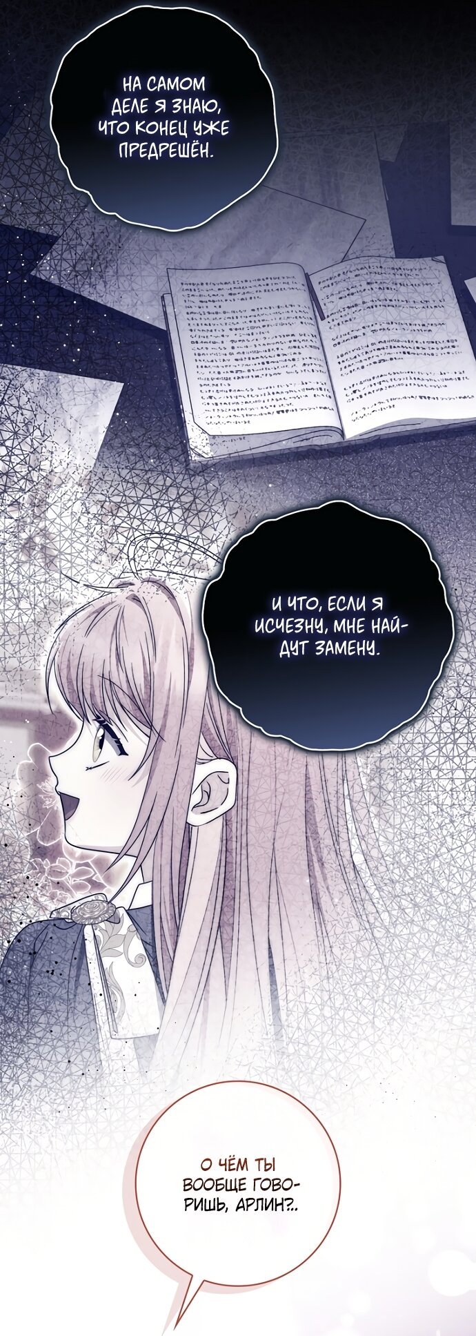 Манга Главный герой одержим моим здоровьем - Глава 63 Страница 83