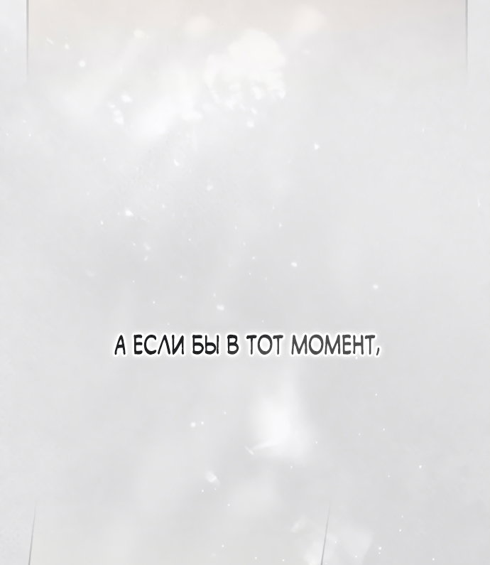 Манга Главный герой одержим моим здоровьем - Глава 63 Страница 39