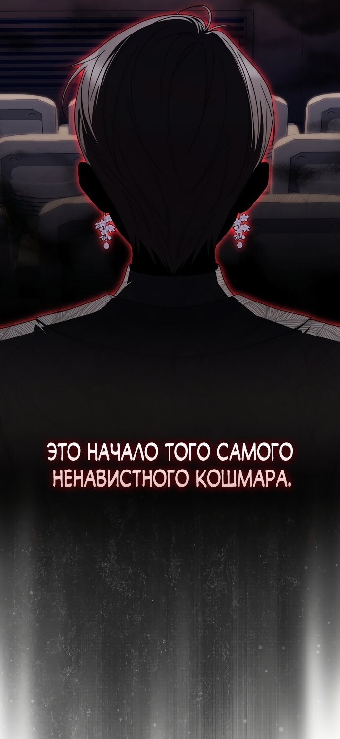 Манга Главный герой одержим моим здоровьем - Глава 63 Страница 9