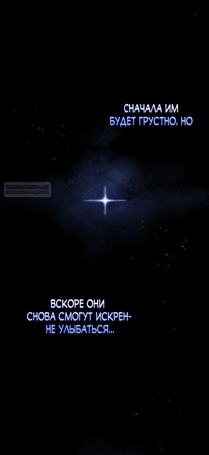 Манга Главный герой одержим моим здоровьем - Глава 63 Страница 62