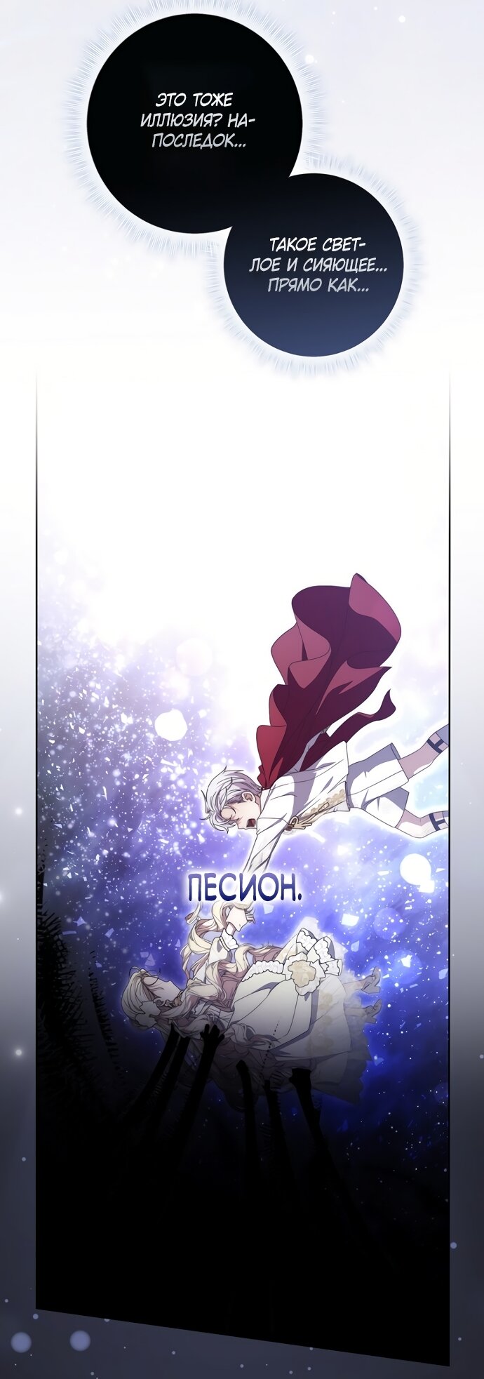 Манга Главный герой одержим моим здоровьем - Глава 63 Страница 75