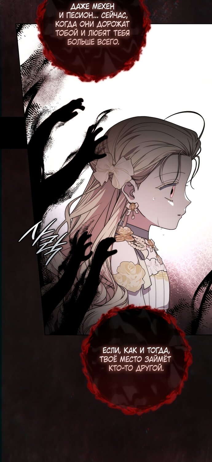 Манга Главный герой одержим моим здоровьем - Глава 63 Страница 53