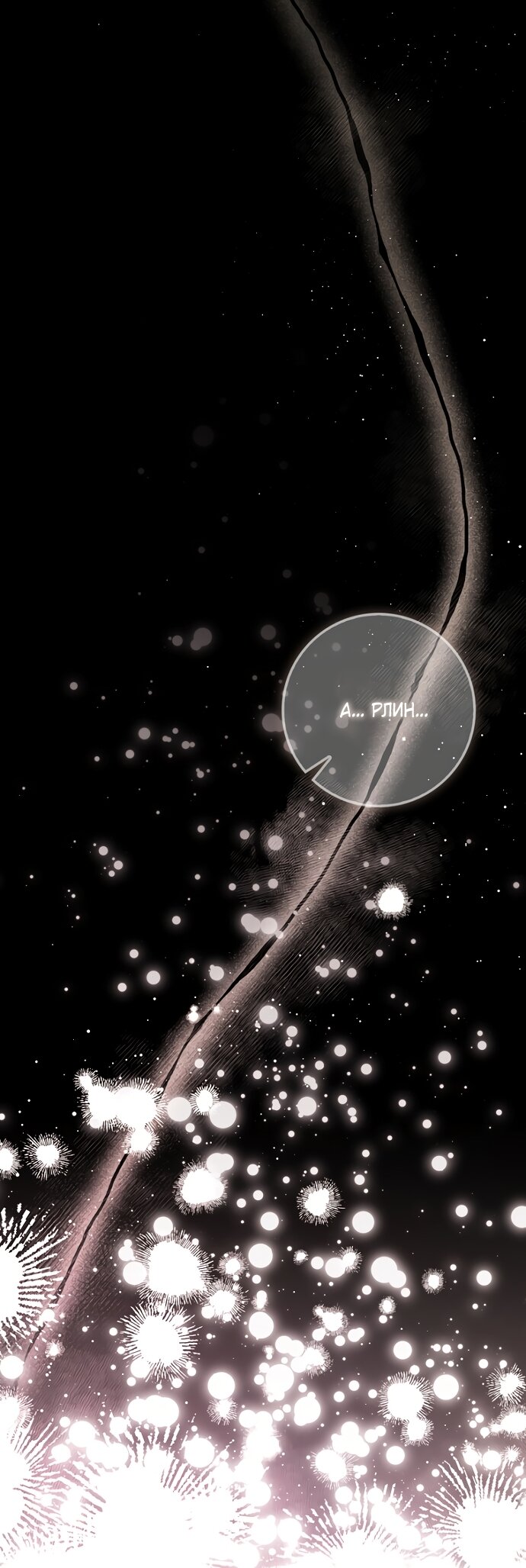 Манга Главный герой одержим моим здоровьем - Глава 63 Страница 69