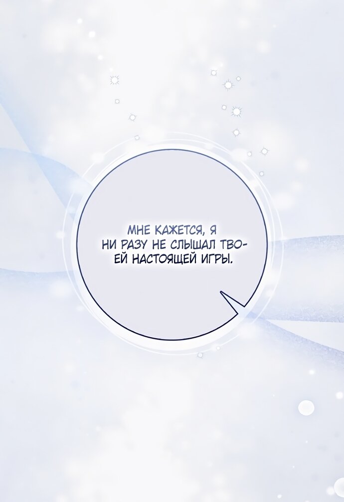 Манга Главный герой одержим моим здоровьем - Глава 63 Страница 15