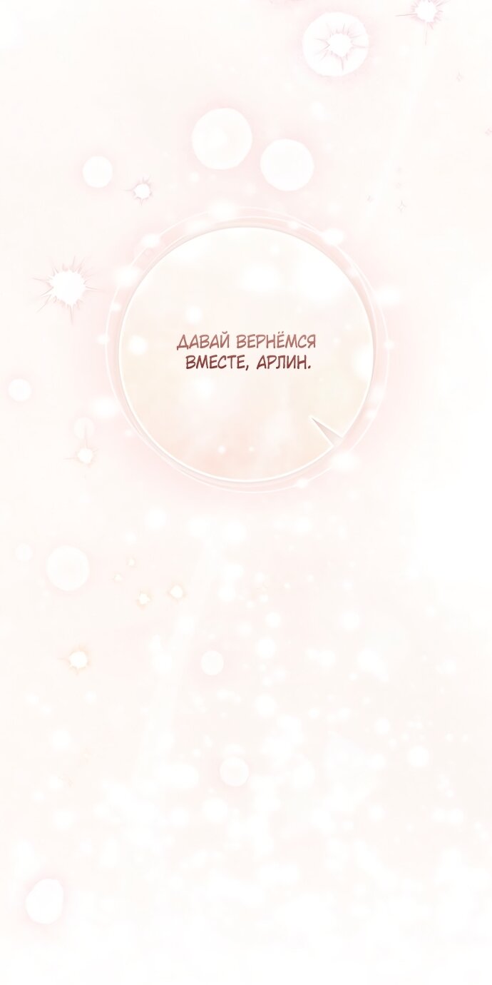 Манга Главный герой одержим моим здоровьем - Глава 63 Страница 99