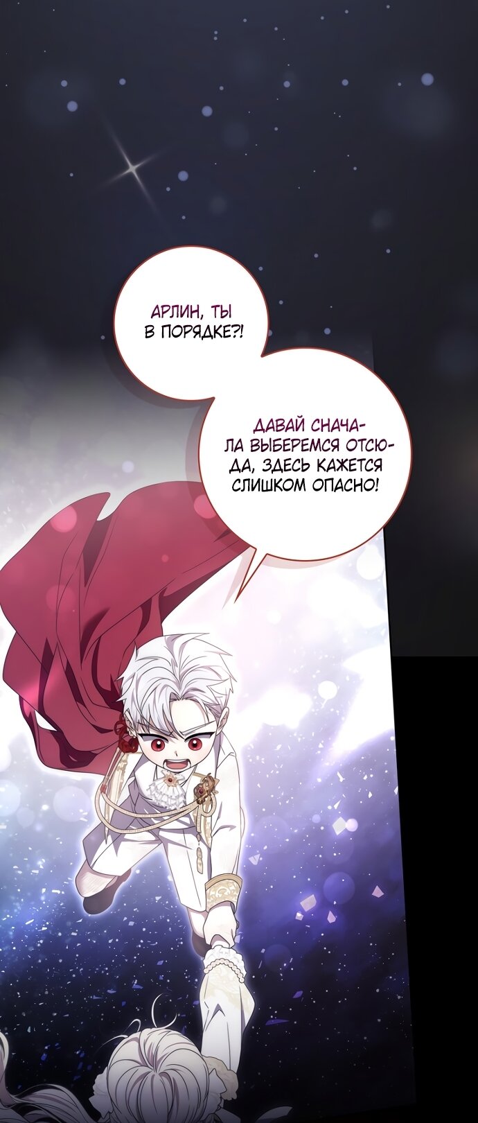 Манга Главный герой одержим моим здоровьем - Глава 63 Страница 76