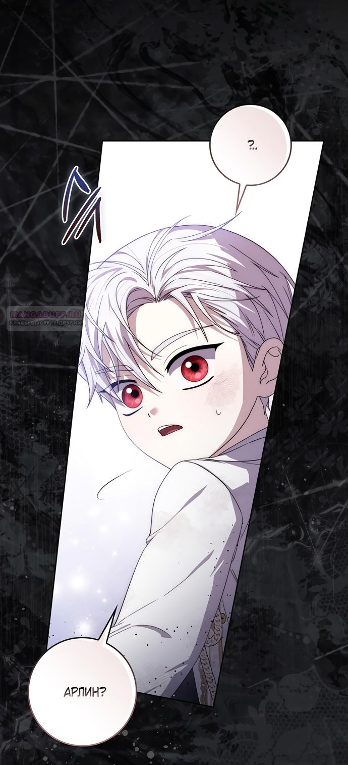 Манга Главный герой одержим моим здоровьем - Глава 63 Страница 78