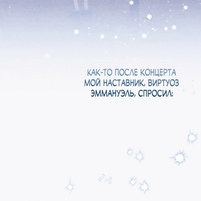 Манга Главный герой одержим моим здоровьем - Глава 63 Страница 12