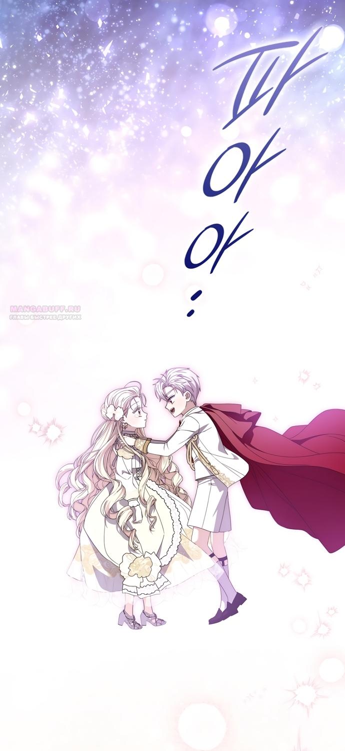 Манга Главный герой одержим моим здоровьем - Глава 63 Страница 98