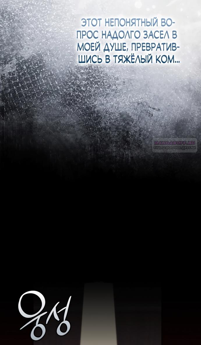 Манга Главный герой одержим моим здоровьем - Глава 63 Страница 22