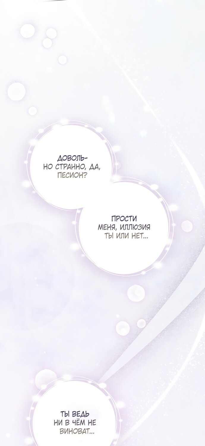 Манга Главный герой одержим моим здоровьем - Глава 63 Страница 87