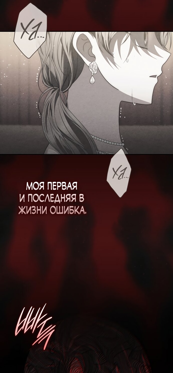 Манга Главный герой одержим моим здоровьем - Глава 63 Страница 25