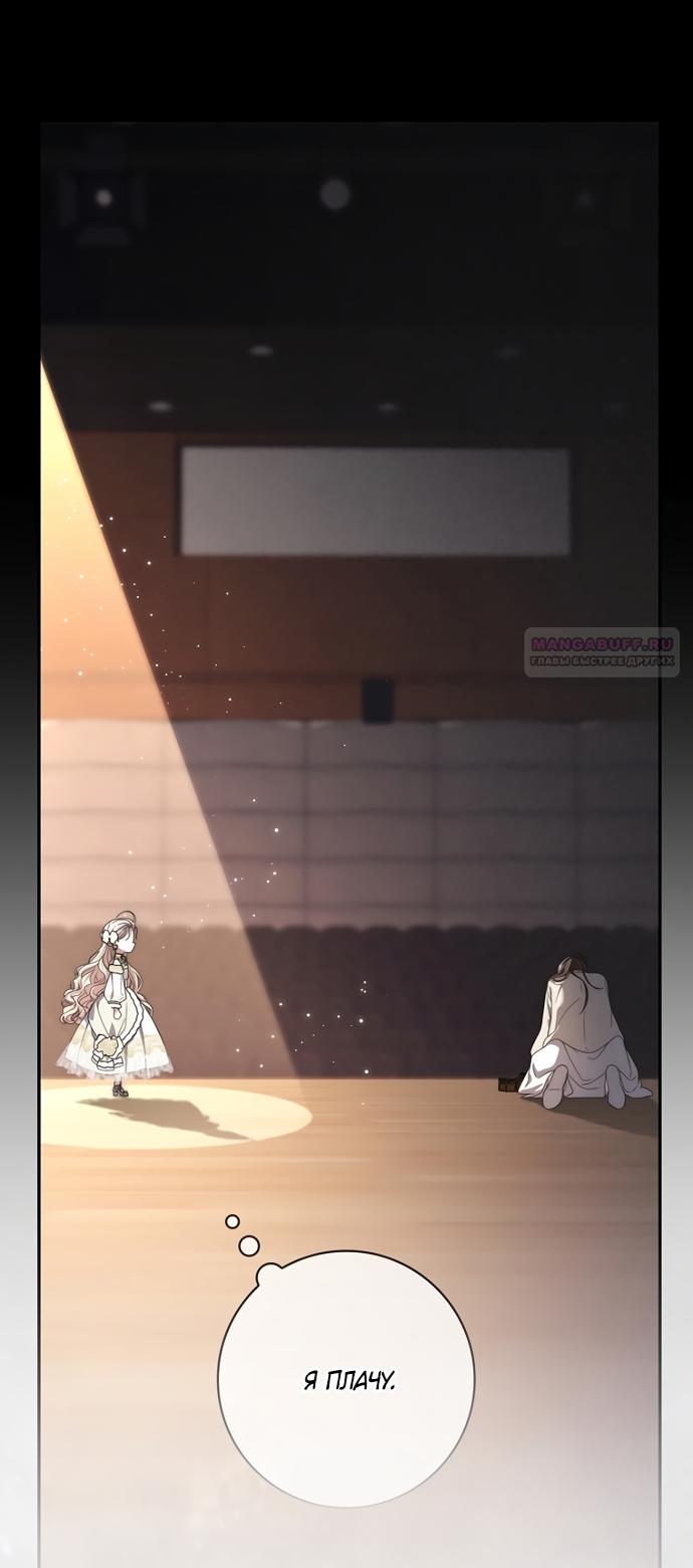 Манга Главный герой одержим моим здоровьем - Глава 63 Страница 38