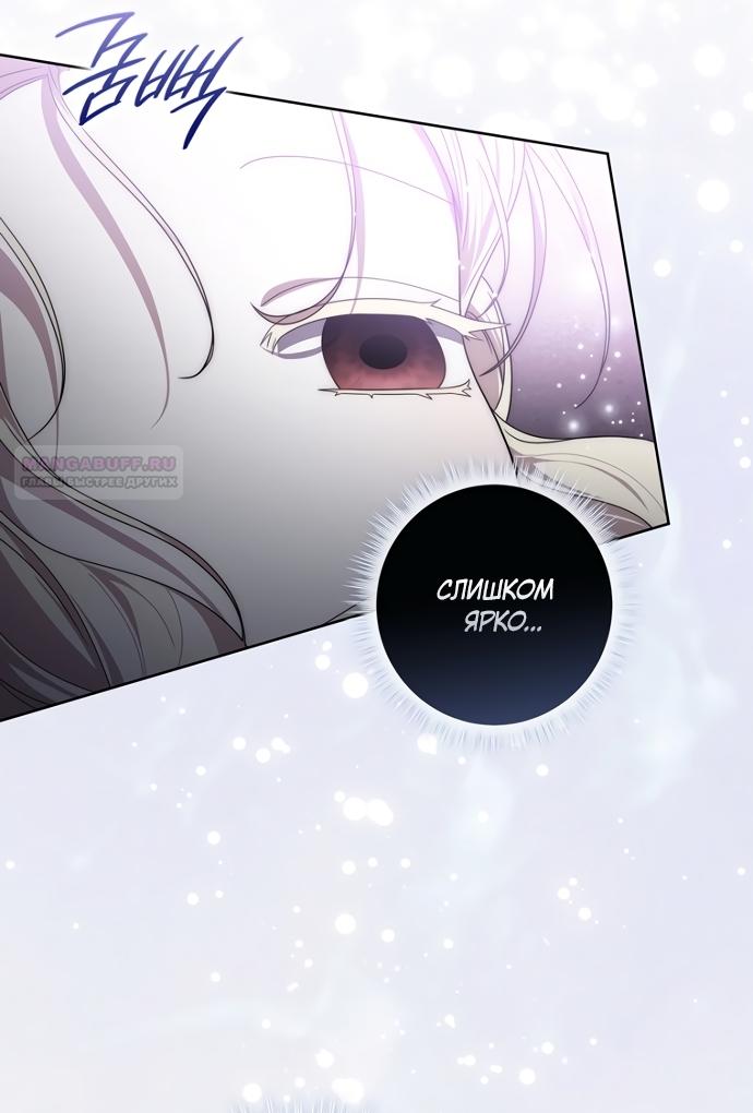 Манга Главный герой одержим моим здоровьем - Глава 63 Страница 74