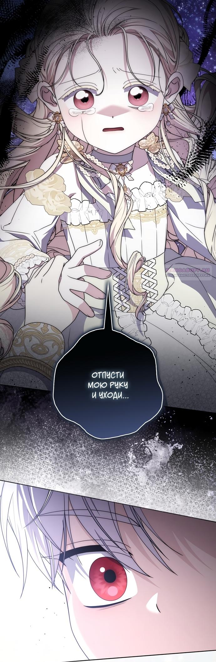 Манга Главный герой одержим моим здоровьем - Глава 63 Страница 86