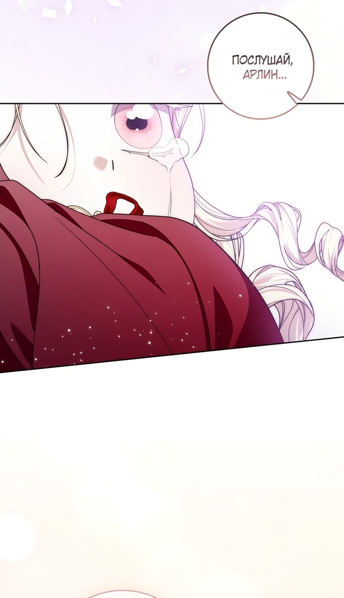 Манга Главный герой одержим моим здоровьем - Глава 63 Страница 93