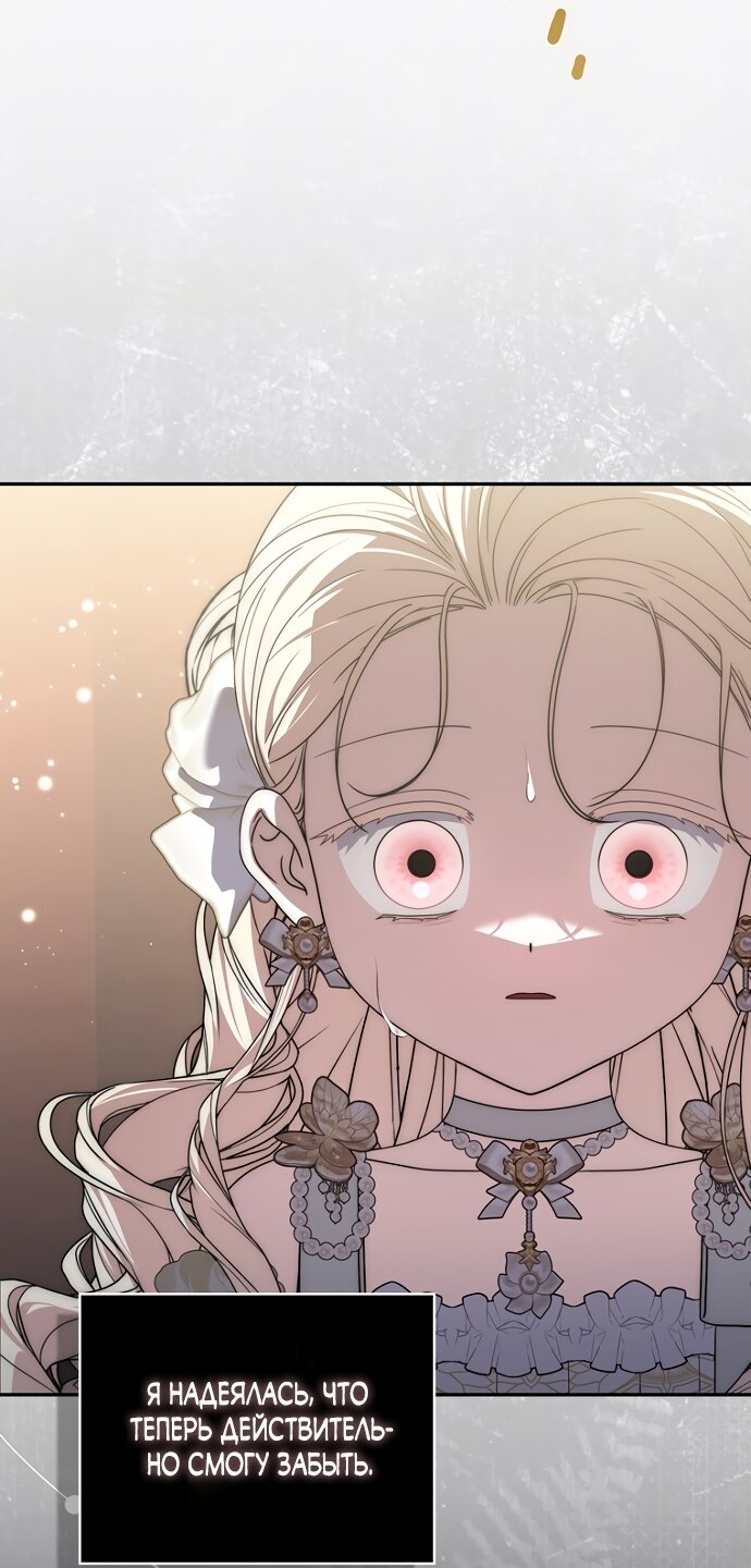 Манга Главный герой одержим моим здоровьем - Глава 63 Страница 36