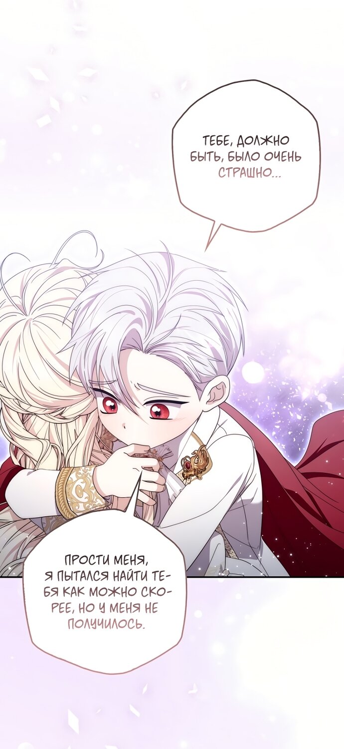 Манга Главный герой одержим моим здоровьем - Глава 63 Страница 92