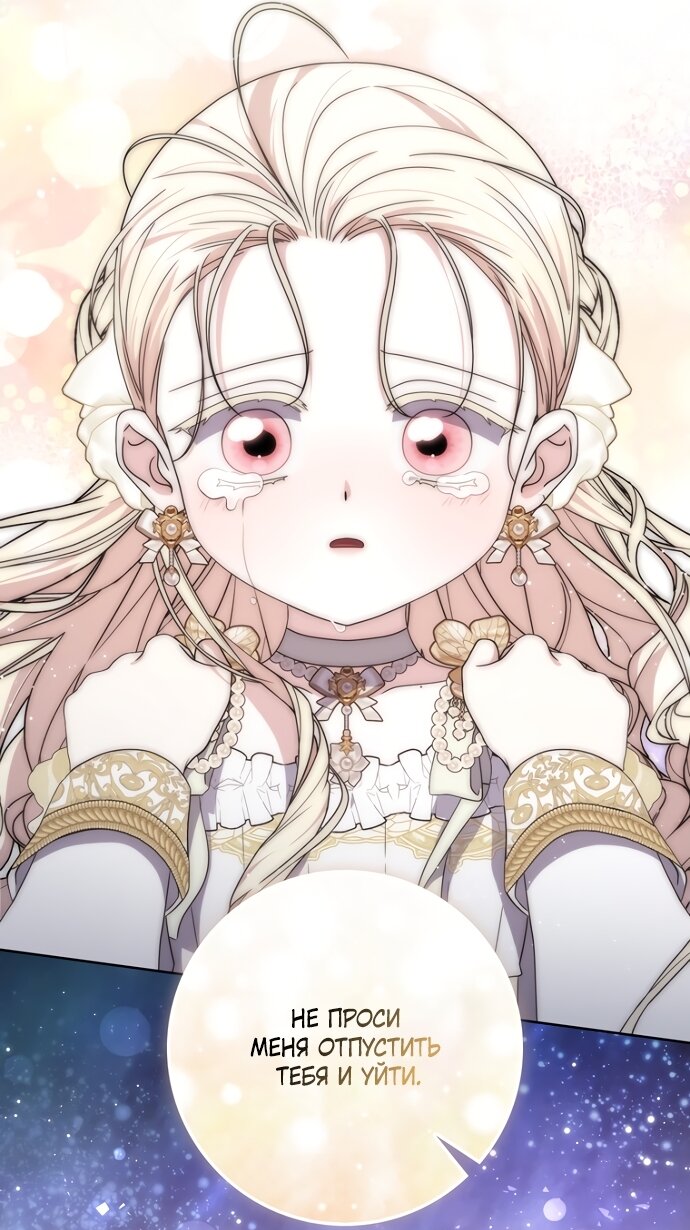 Манга Главный герой одержим моим здоровьем - Глава 63 Страница 97