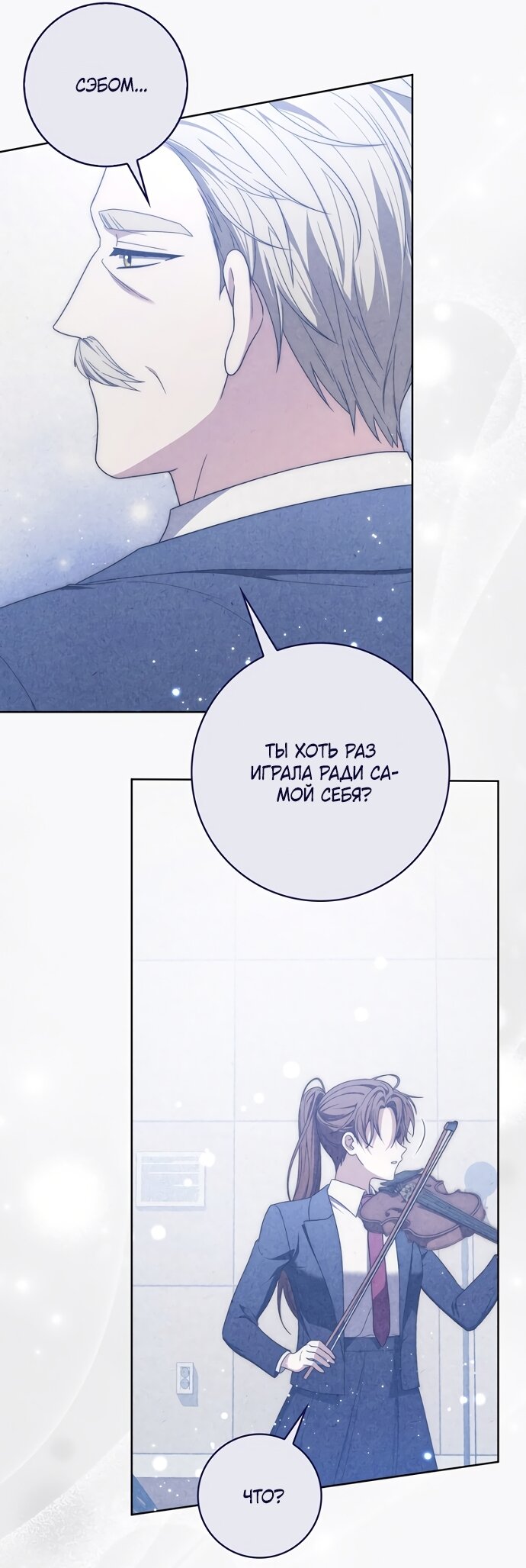 Манга Главный герой одержим моим здоровьем - Глава 63 Страница 13