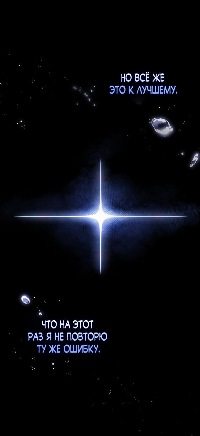 Манга Главный герой одержим моим здоровьем - Глава 63 Страница 61