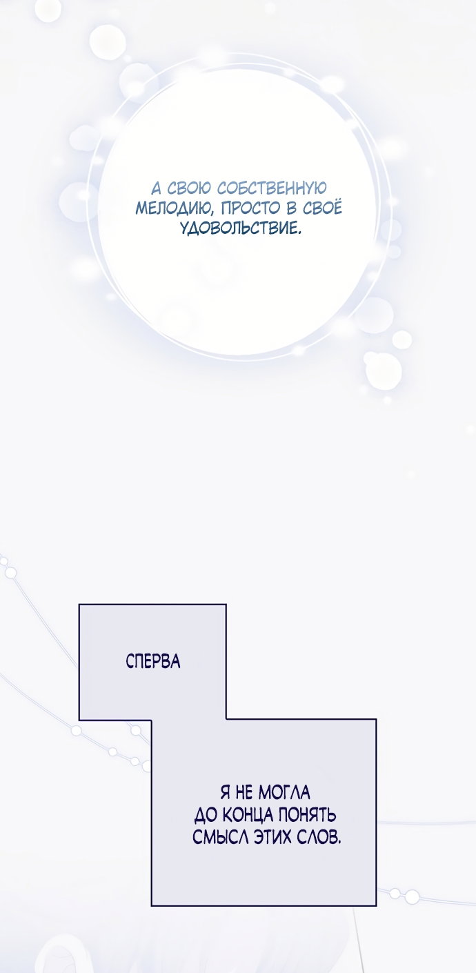 Манга Главный герой одержим моим здоровьем - Глава 63 Страница 17