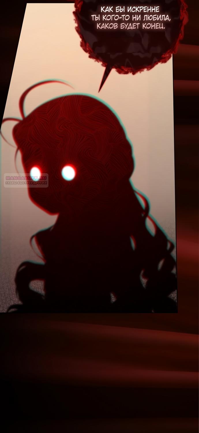 Манга Главный герой одержим моим здоровьем - Глава 63 Страница 50