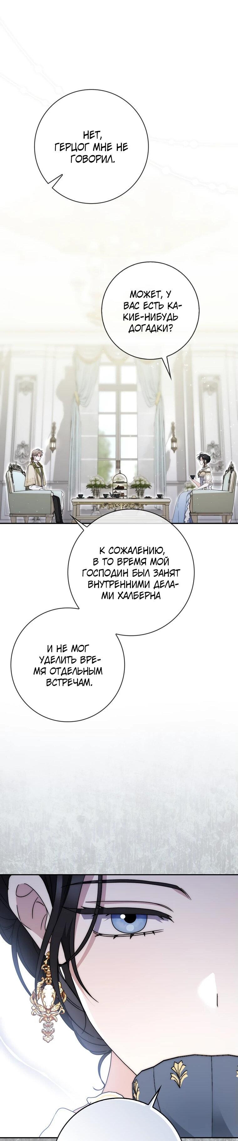 Манга Главный герой одержим моим здоровьем - Глава 25 Страница 44