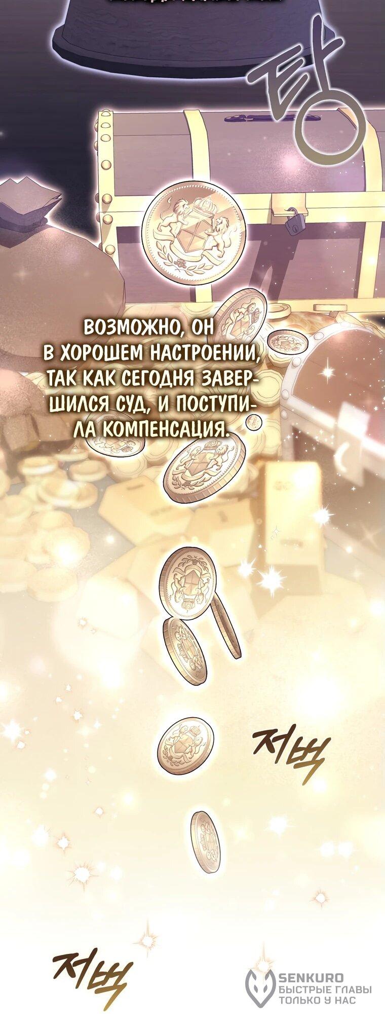 Манга Главный герой одержим моим здоровьем - Глава 24 Страница 35