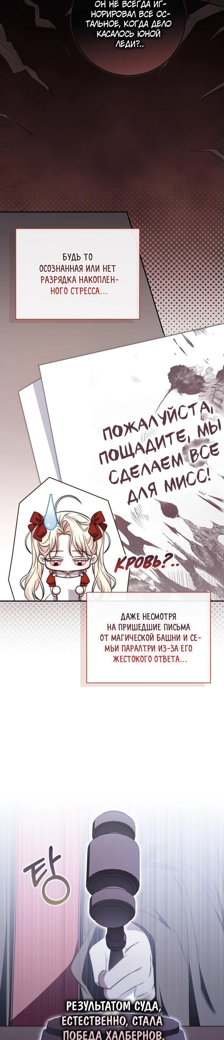 Манга Главный герой одержим моим здоровьем - Глава 24 Страница 34