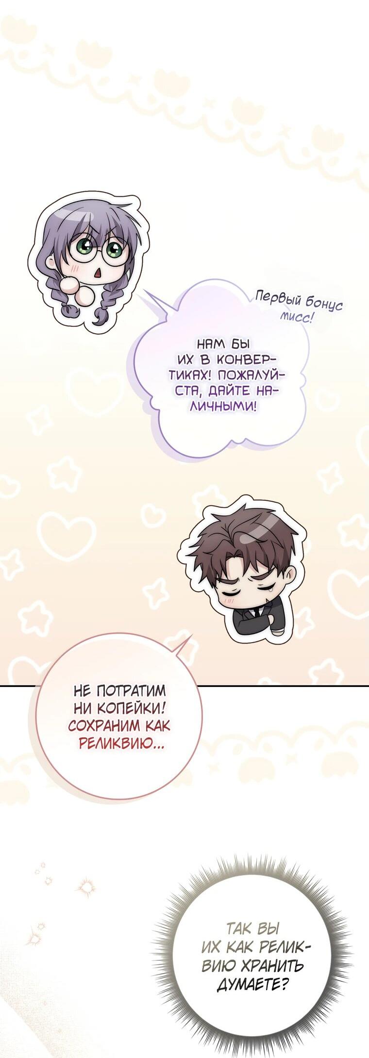Манга Главный герой одержим моим здоровьем - Глава 24 Страница 48