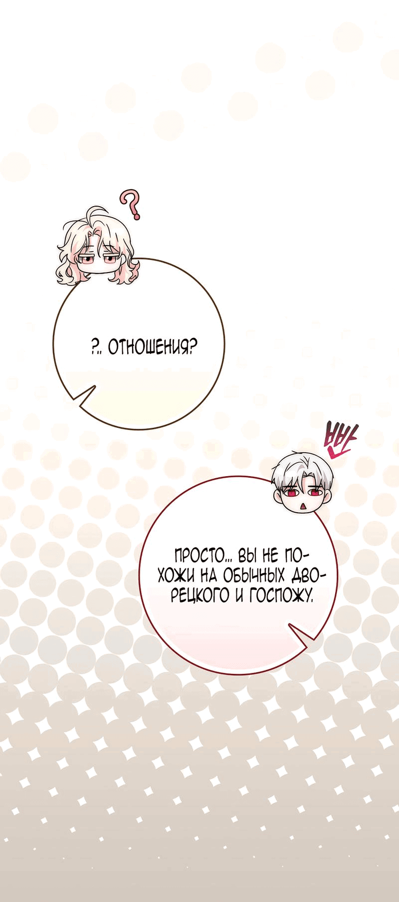 Манга Главный герой одержим моим здоровьем - Глава 23 Страница 33