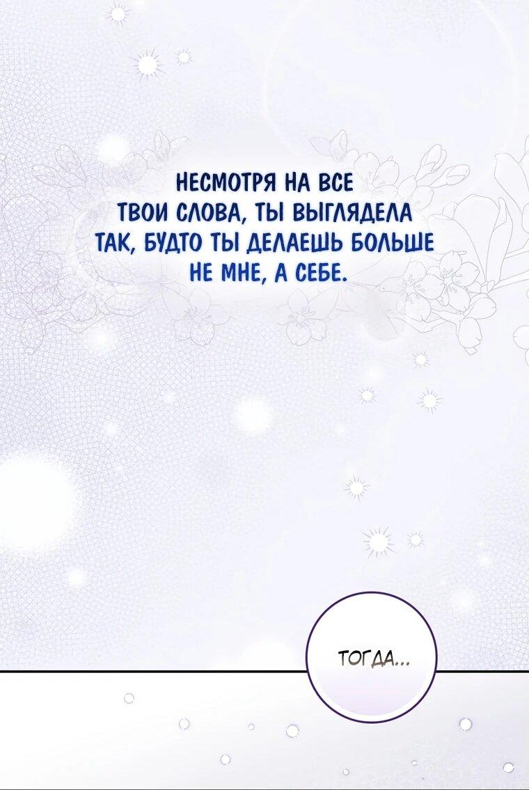 Манга Главный герой одержим моим здоровьем - Глава 19 Страница 43