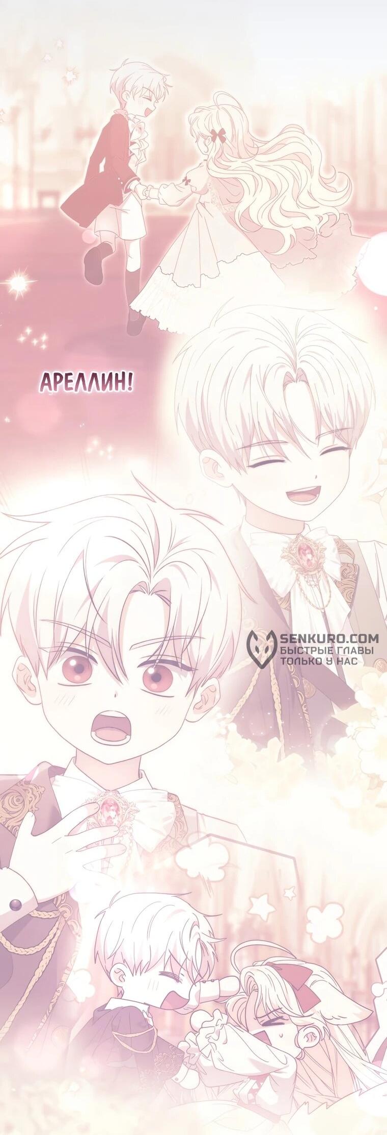 Манга Главный герой одержим моим здоровьем - Глава 17 Страница 69