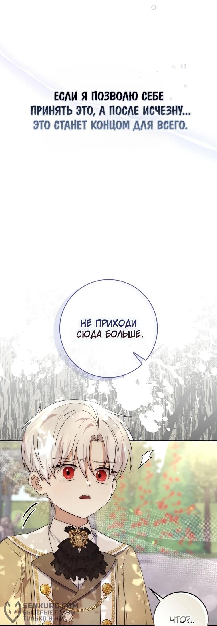Манга Главный герой одержим моим здоровьем - Глава 16 Страница 65