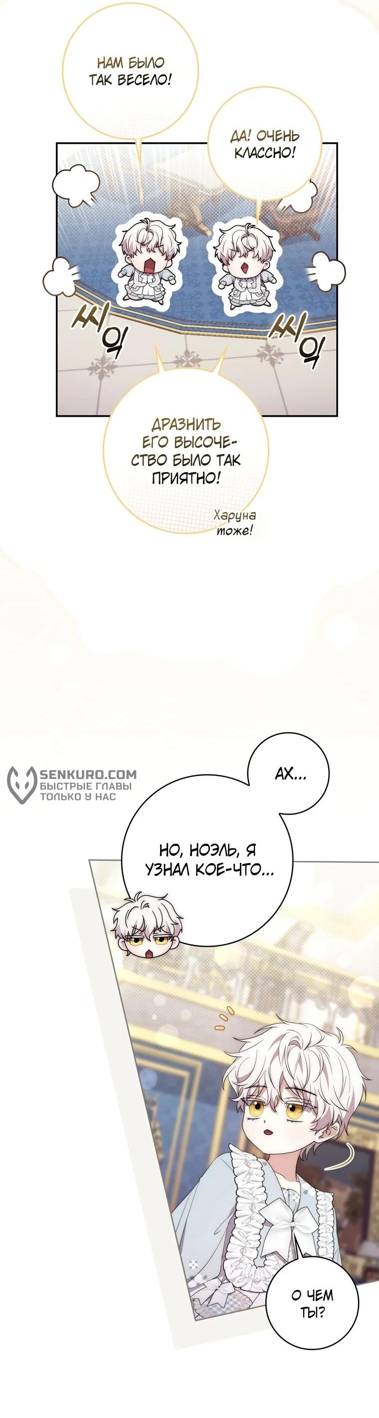 Манга Главный герой одержим моим здоровьем - Глава 16 Страница 8