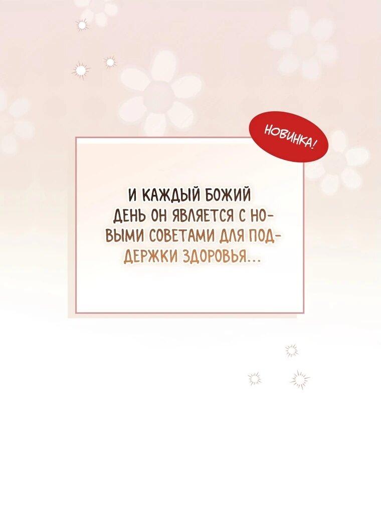 Манга Главный герой одержим моим здоровьем - Глава 14 Страница 6
