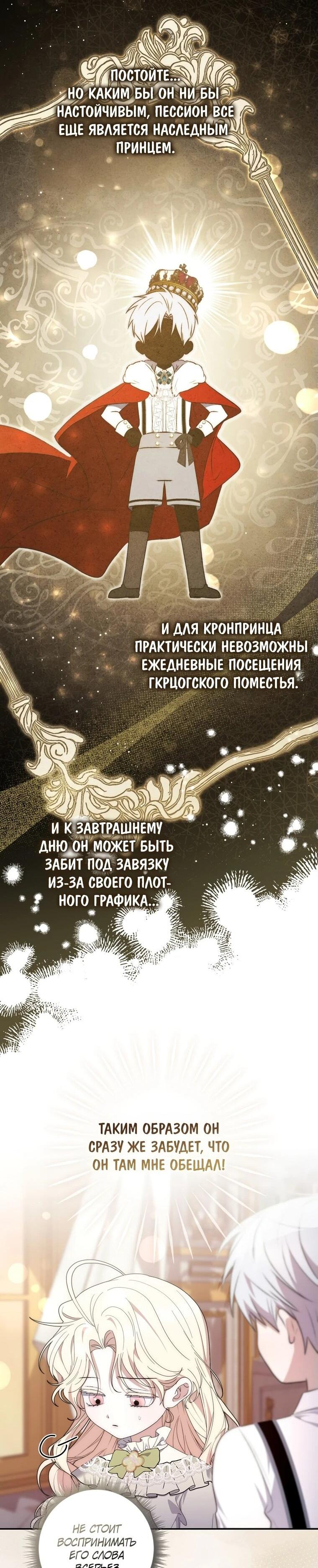 Манга Главный герой одержим моим здоровьем - Глава 13 Страница 63