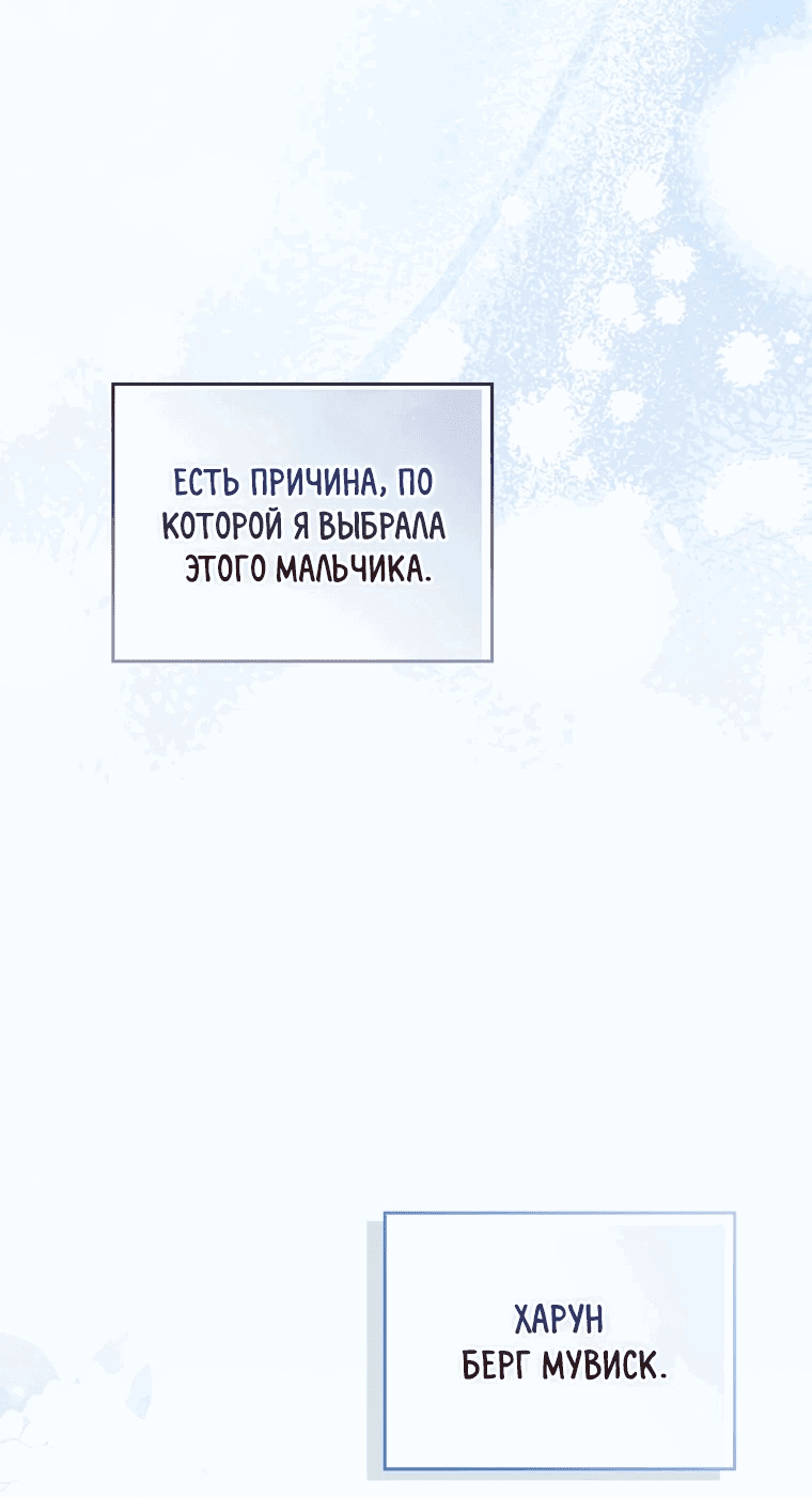 Манга Главный герой одержим моим здоровьем - Глава 11 Страница 31