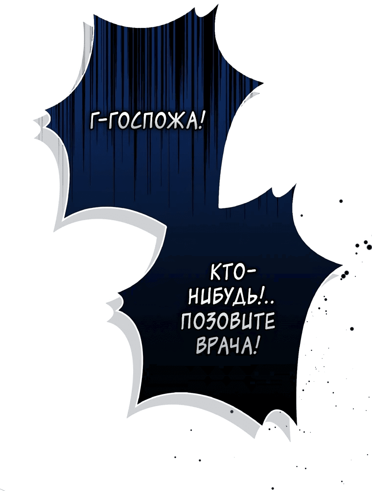 Манга Главный герой одержим моим здоровьем - Глава 2 Страница 50