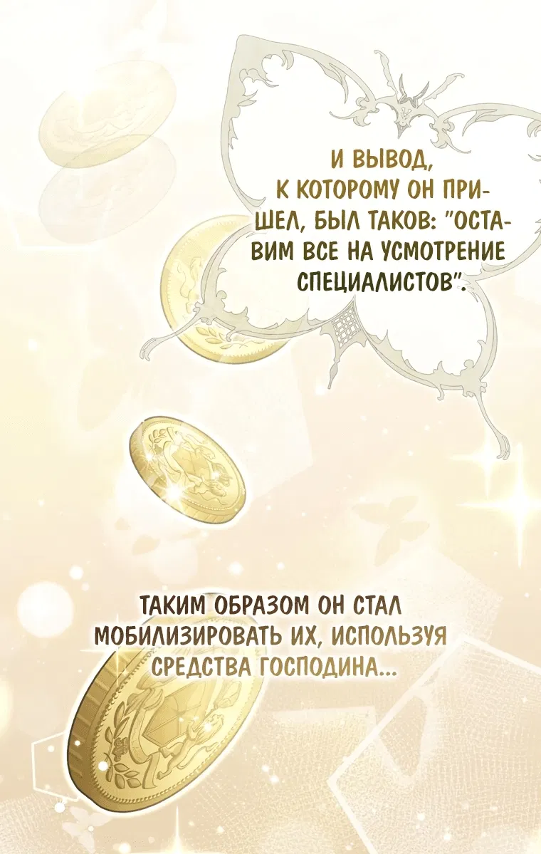 Манга Главный герой одержим моим здоровьем - Глава 1 Страница 63