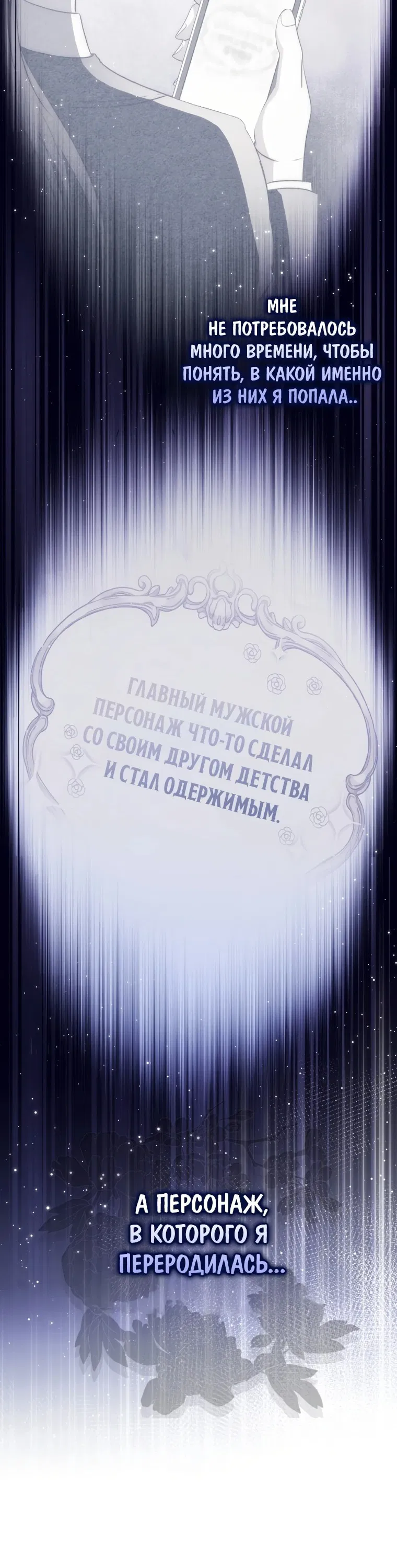 Манга Главный герой одержим моим здоровьем - Глава 1 Страница 28