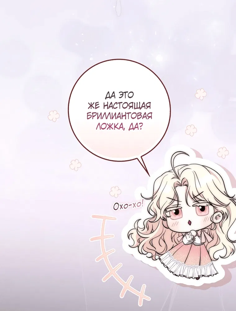 Манга Главный герой одержим моим здоровьем - Глава 1 Страница 30