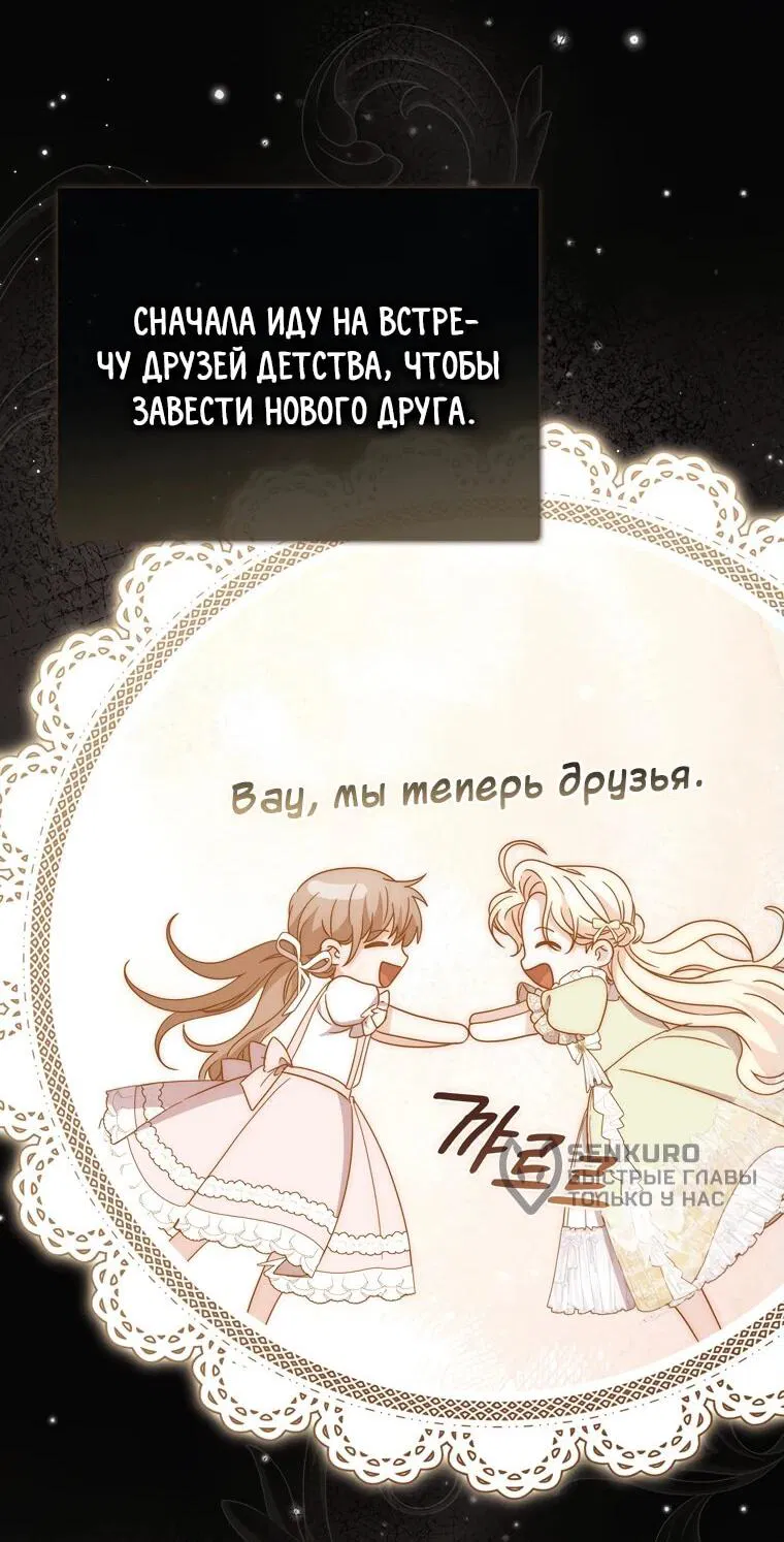 Манга Главный герой одержим моим здоровьем - Глава 28 Страница 13