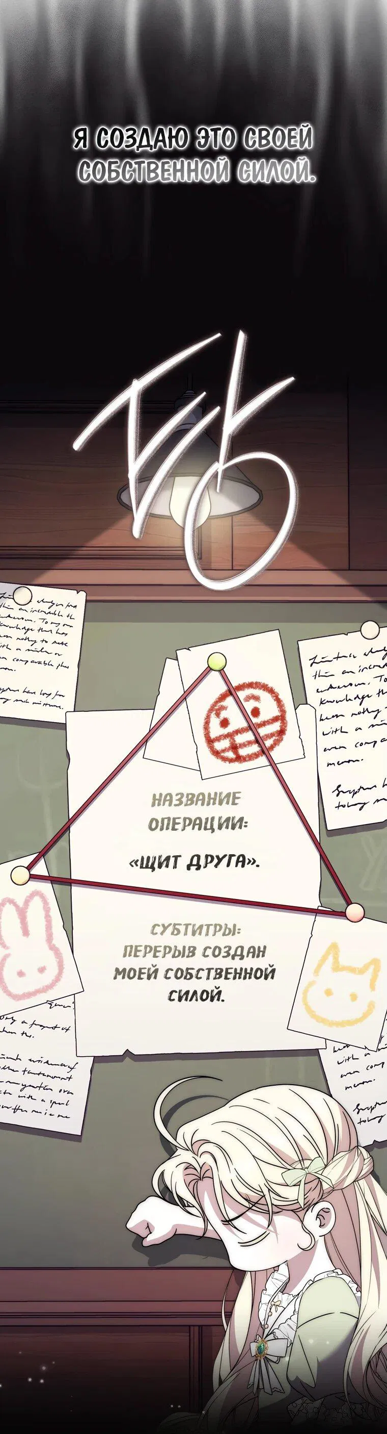 Манга Главный герой одержим моим здоровьем - Глава 28 Страница 12