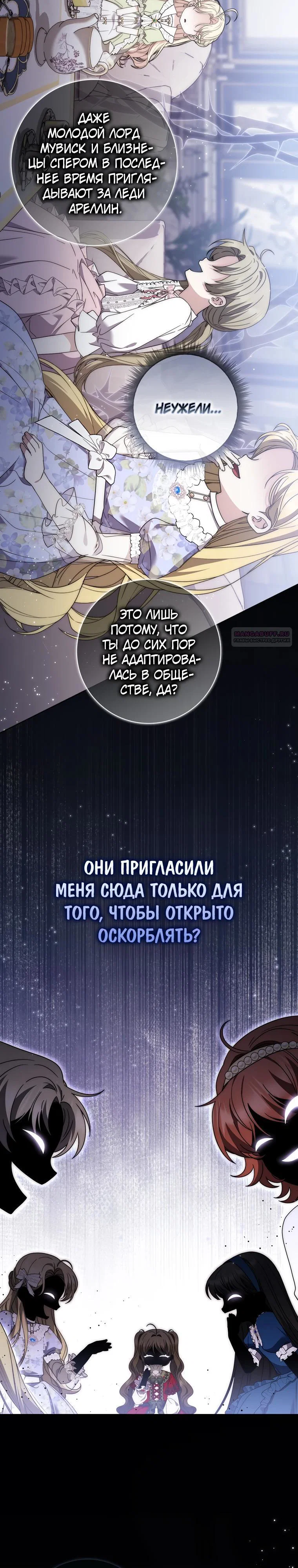 Манга Главный герой одержим моим здоровьем - Глава 30 Страница 26