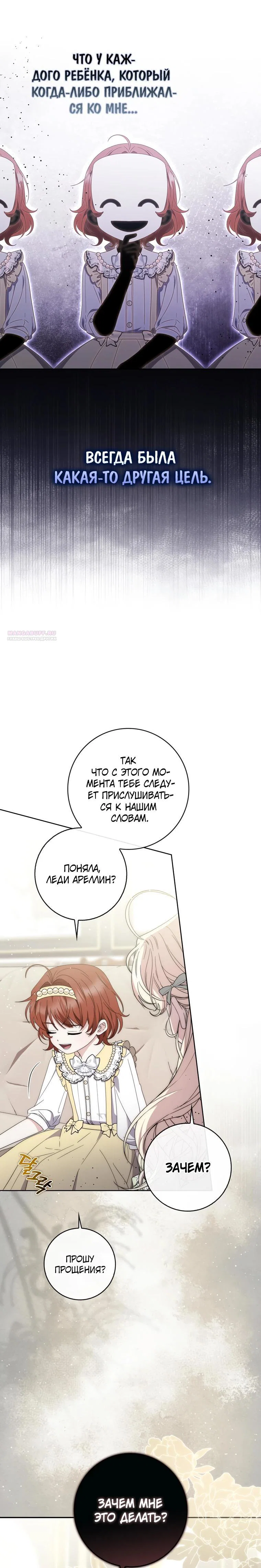 Манга Главный герой одержим моим здоровьем - Глава 30 Страница 30